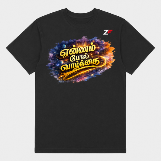 எண்ணம் போல் வாழ்க்கை | Premium Tamil Typography Oversized T-Shirt