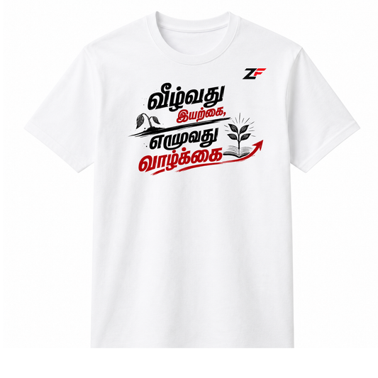 வீழ்வது இயற்கை, எழுவது வாழ்க்கை Oversized T-Shirt