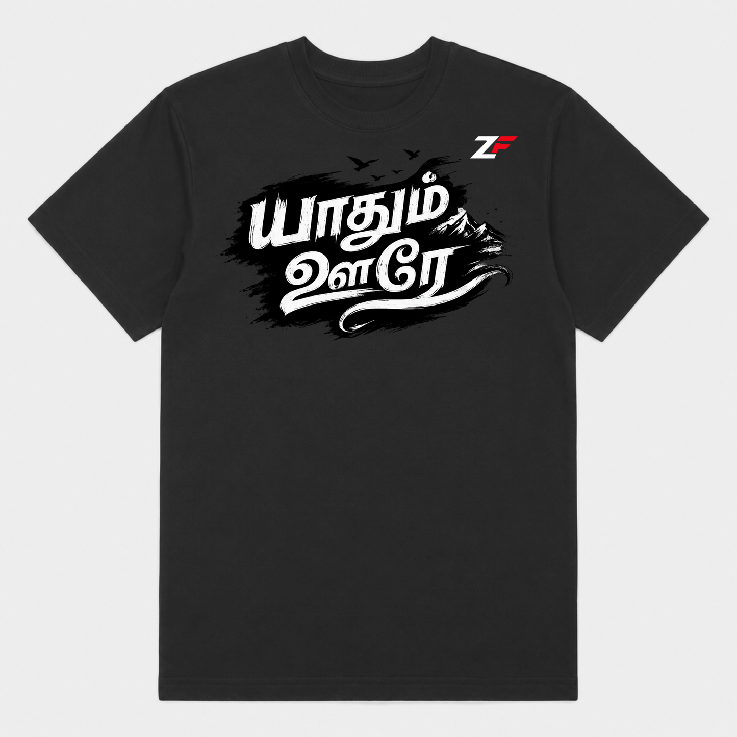 யாதும் ஊரே | Premium Tamil Typography Oversized T-Shirt