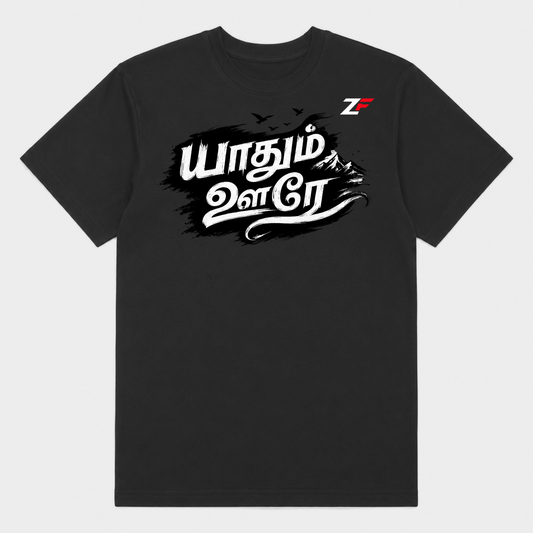 யாதும் ஊரே | Premium Tamil Typography Oversized T-Shirt