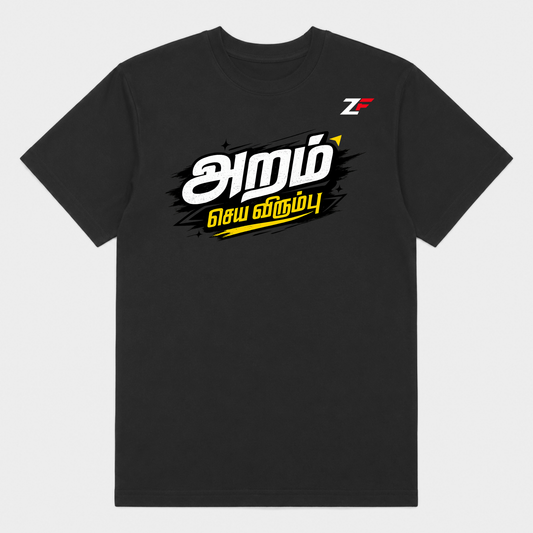 அறம் செய விரும்பு Oversized T-Shirt | Tamil Typography Graphic Tee